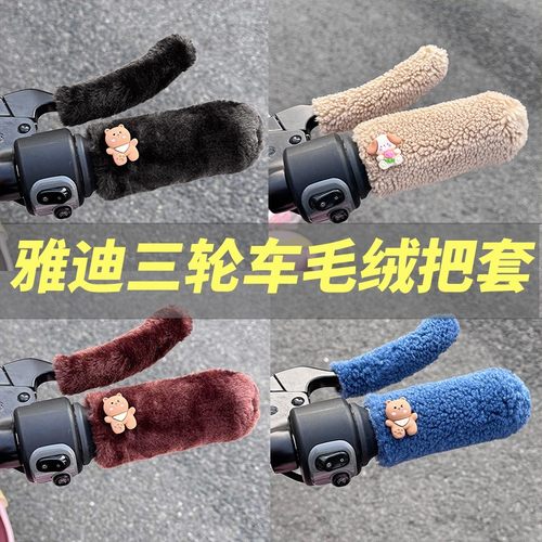 【柔软不掉毛】电动车保暖把套