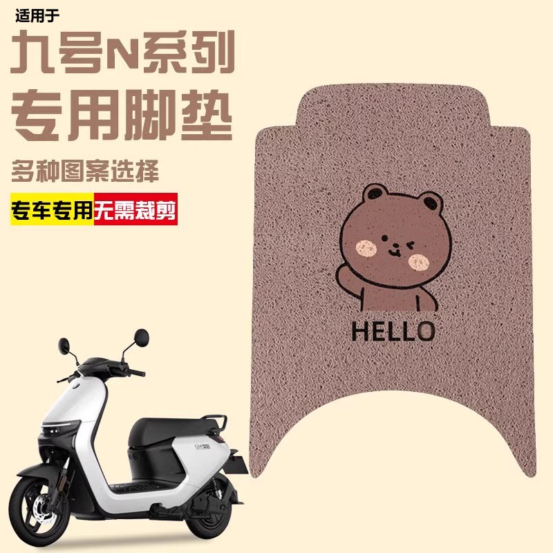 浦朗胜适用于九号N系列脚踏垫电动车脚垫9号N75C/N90C/N100脚踩垫