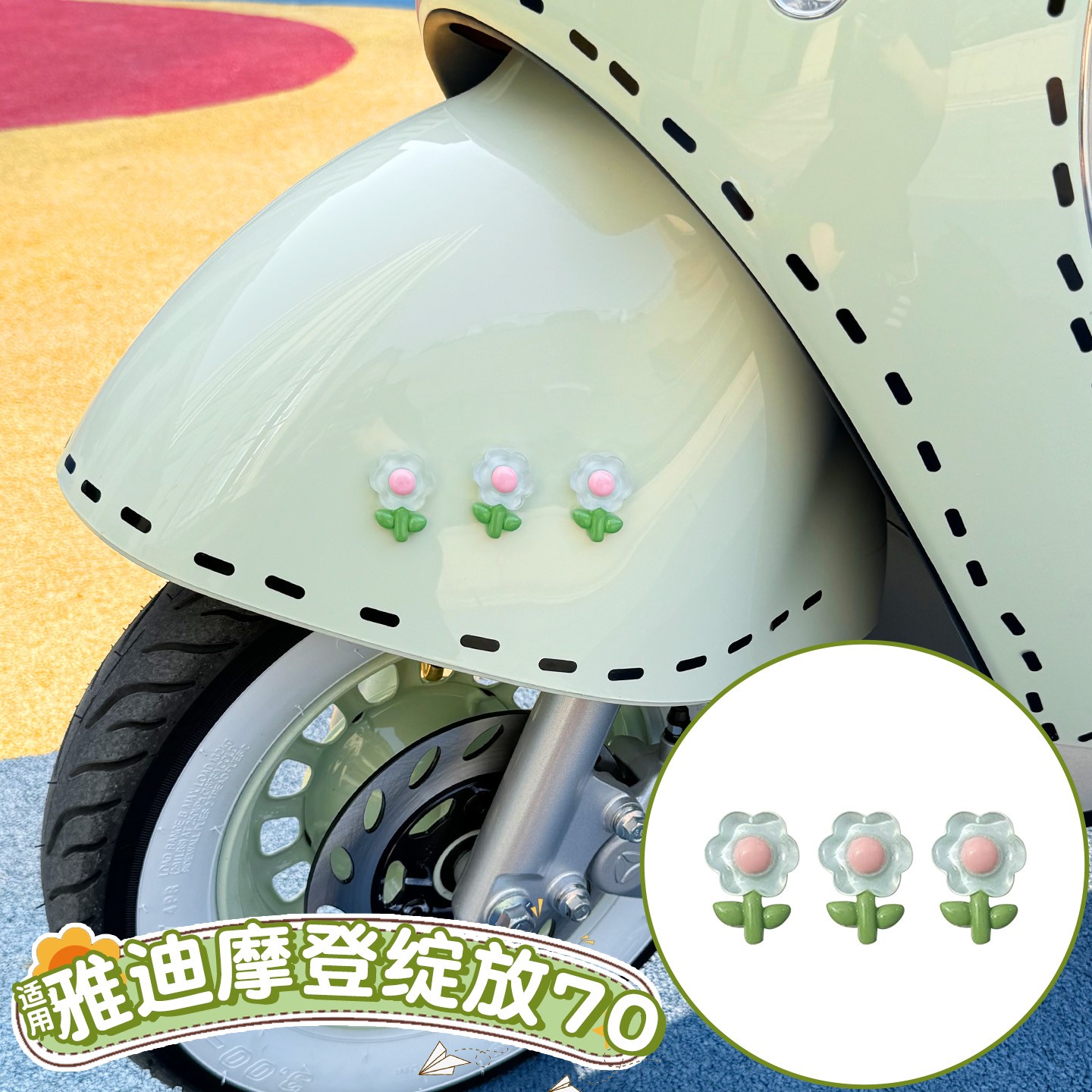 适用雅迪摩登绽放70配件装饰电动车改造用品大全摆件立体花朵车贴