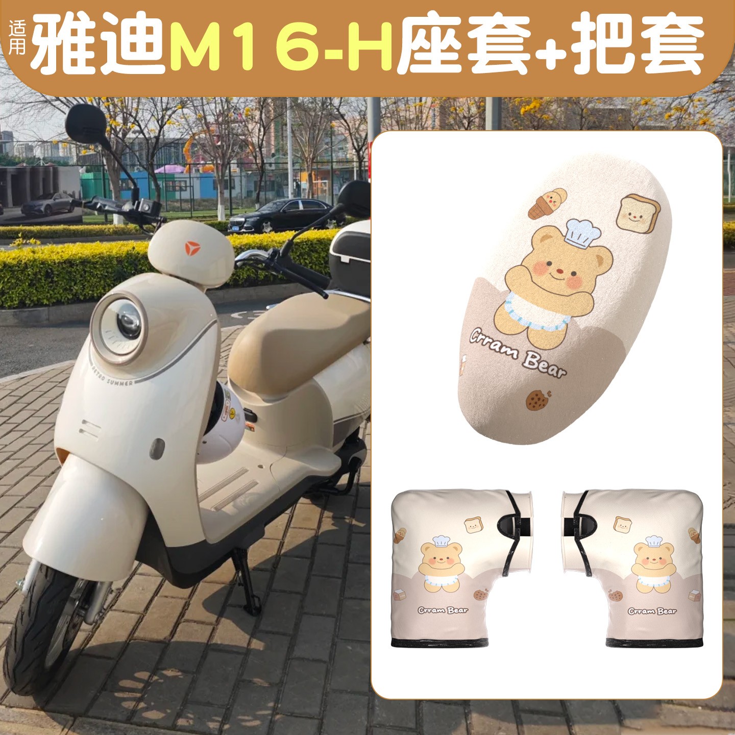 适用雅迪m16冬季座套m/h电动车坐垫套加绒加厚保暖电瓶车手把套