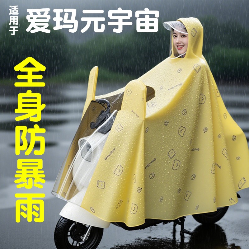 适用于爱玛元宇宙雨衣长款全身防暴雨电动自行车车衣车罩骑行专用