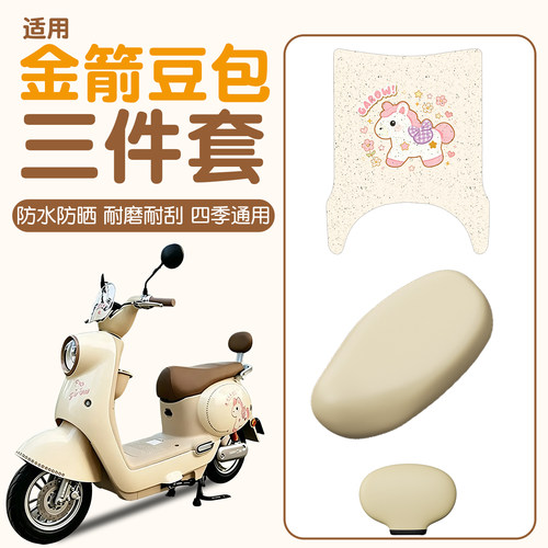 【防水防滑】适用金箭豆包三件套