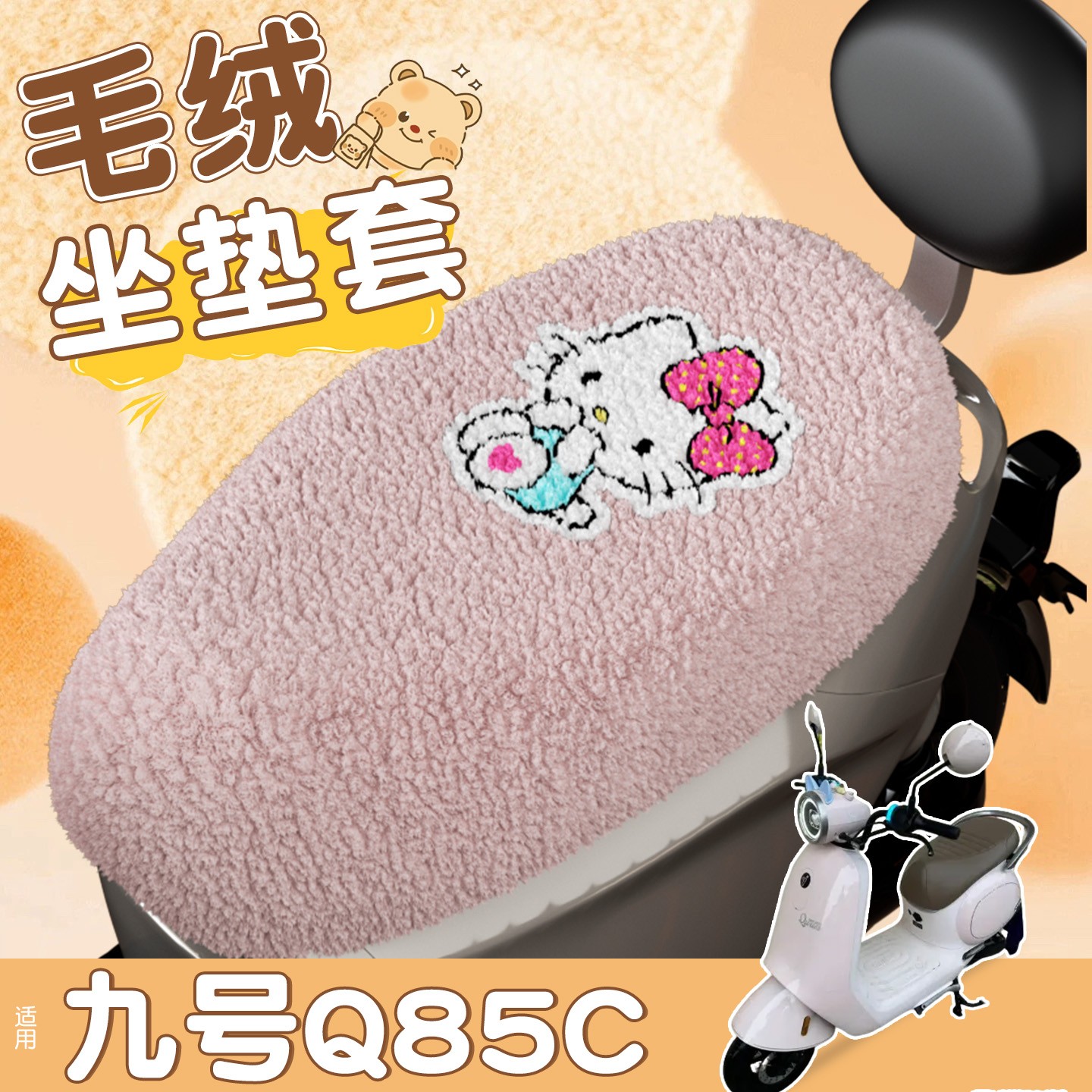 适用九号q85c坐垫套专用电动车座椅保护套加厚耐磨电瓶车装饰配件