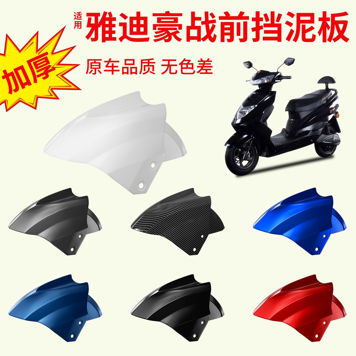 适用雅迪豪战前轮挡泥板摩托车前胎外壳爱玛台铃通用电瓶车挡泥瓦
