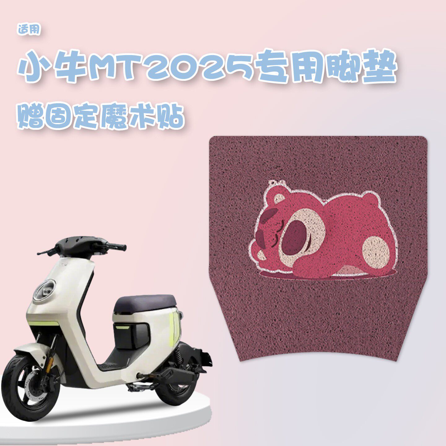 【防水防滑】适用小牛mt2025脚垫