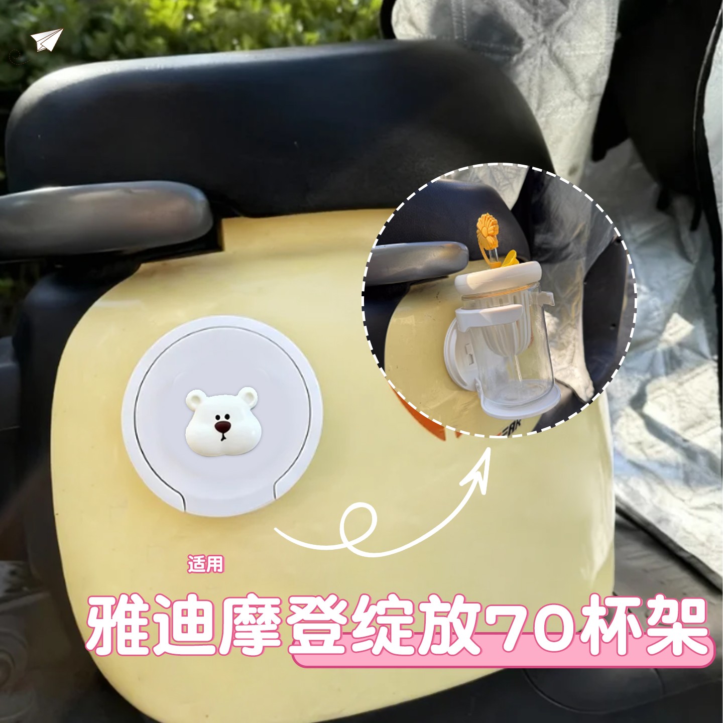 适用雅迪摩登绽放70电动车水杯架通用电瓶车改造配饰奶茶杯收纳架