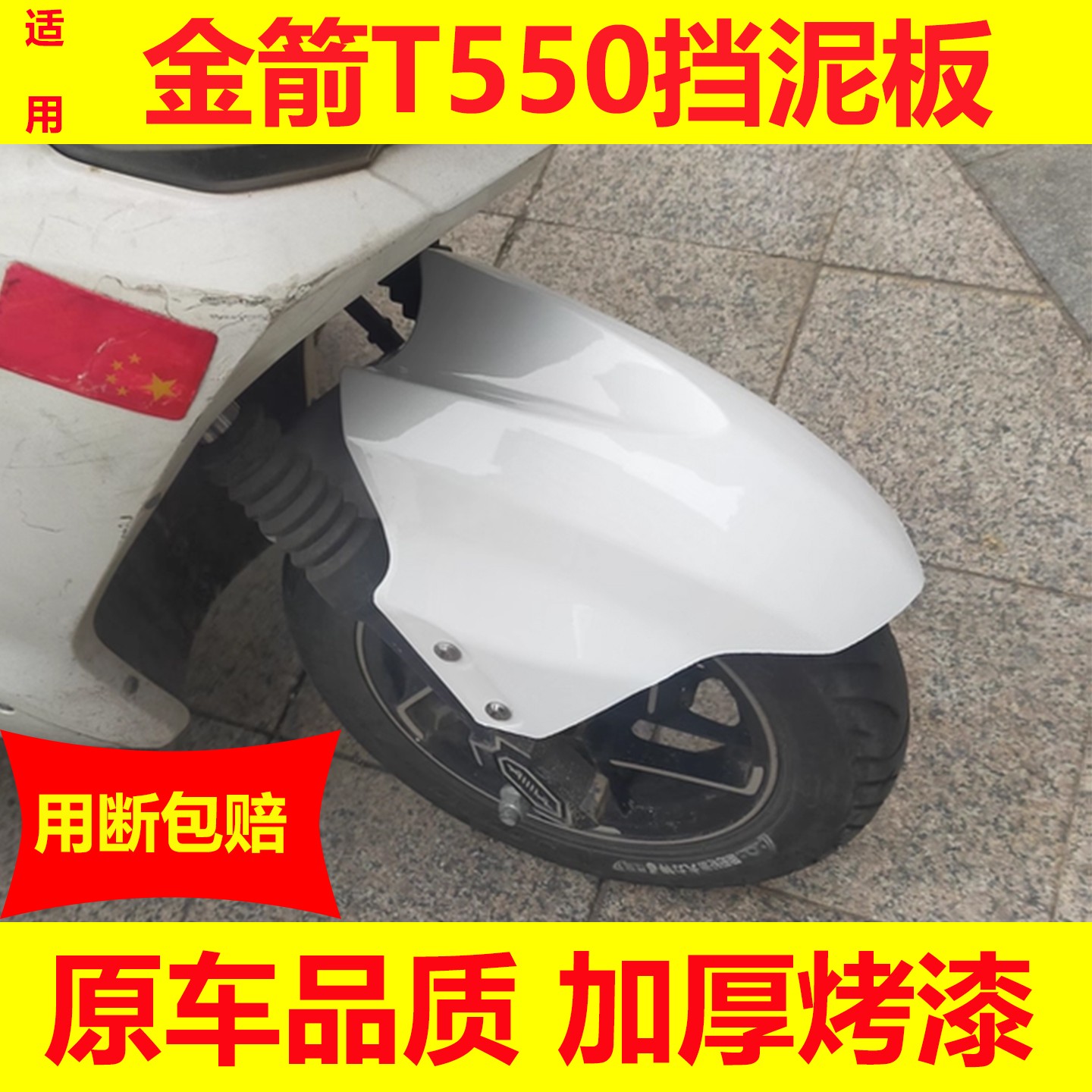 适用爱玛畅途L550前轮挡泥板迅鹰电瓶车前挡泥瓦摩托车挡水板配件