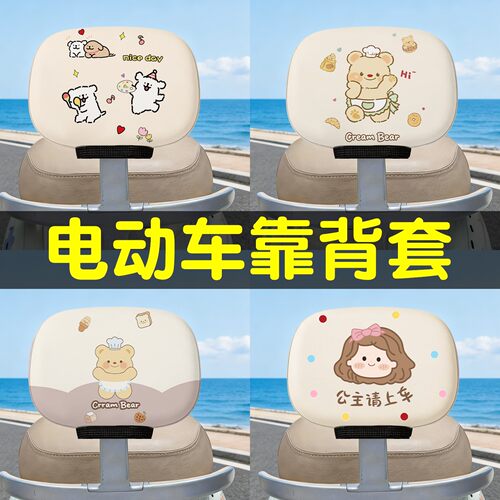 【防水防晒高颜值】电动车靠背套