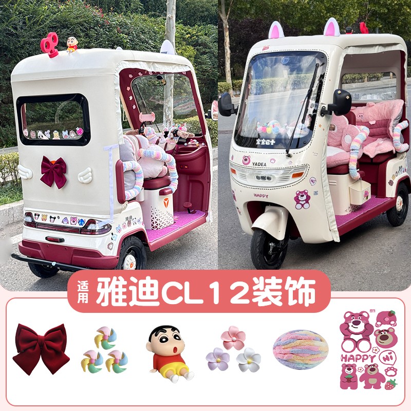 适用雅迪cl12三轮装饰配件蝴蝶结贴纸耳朵电动三轮车前脸尾部配饰