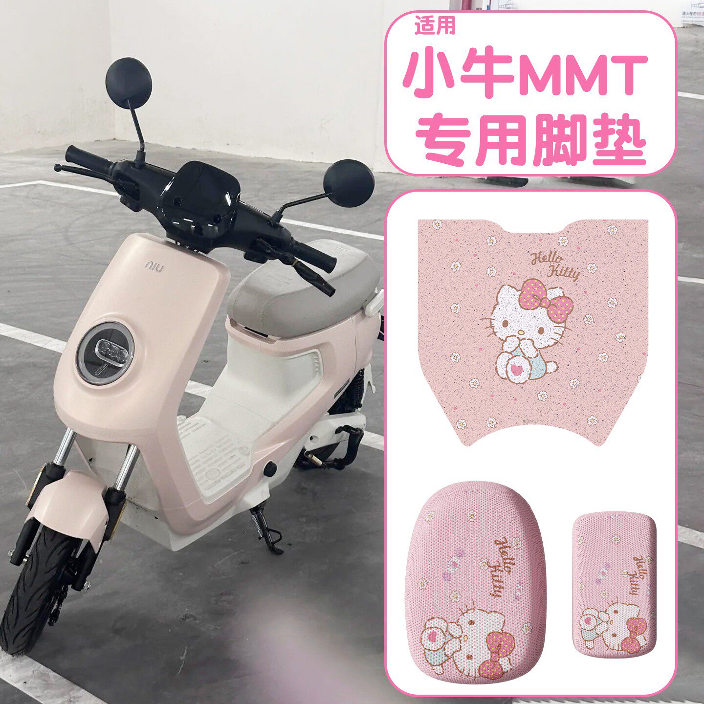 【加厚防滑】适用小牛MMT脚垫