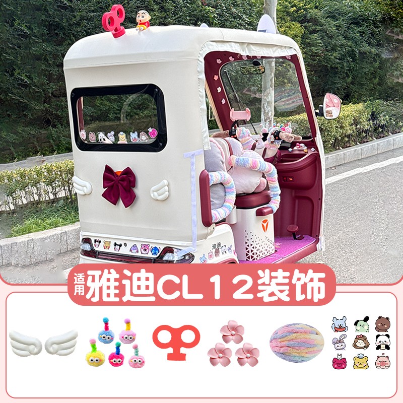 适用雅迪cl12三轮装饰配件大全翅膀蝴蝶结冠能cl13电动车尾部配饰