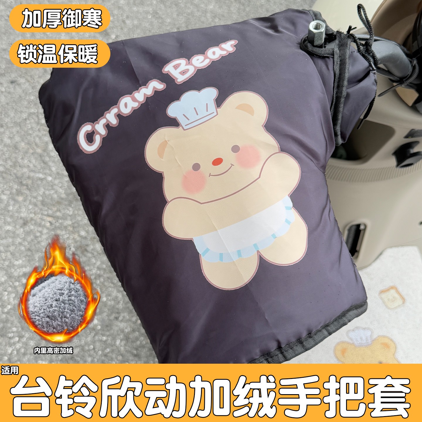 适用台铃欣动电动车手把套挡风御寒加绒防水超能6电瓶车保暖把套