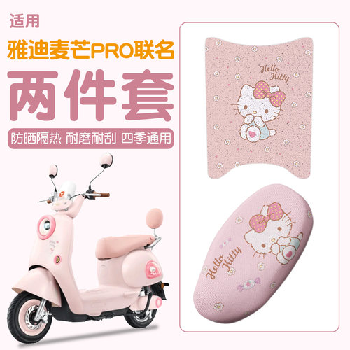 【麦芒Pro联名版专用】脚垫+座套