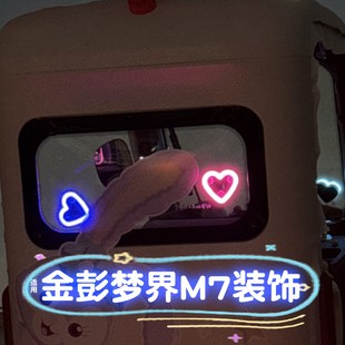 适用金鹏梦界m7装饰电动车配件霓虹灯爱心led灯三轮车改造免接线