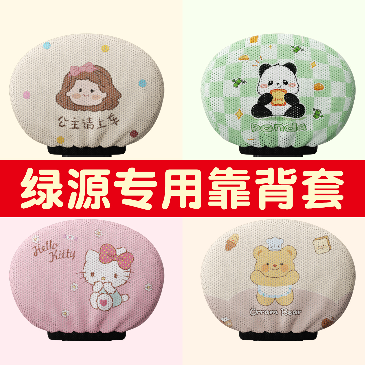 适用绿源电动车靠背套雅迪小鸟金箭通用后面电瓶车靠背套罩配饰女