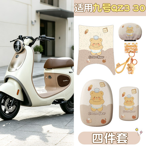 【适用九号qz330】防水防滑脚垫