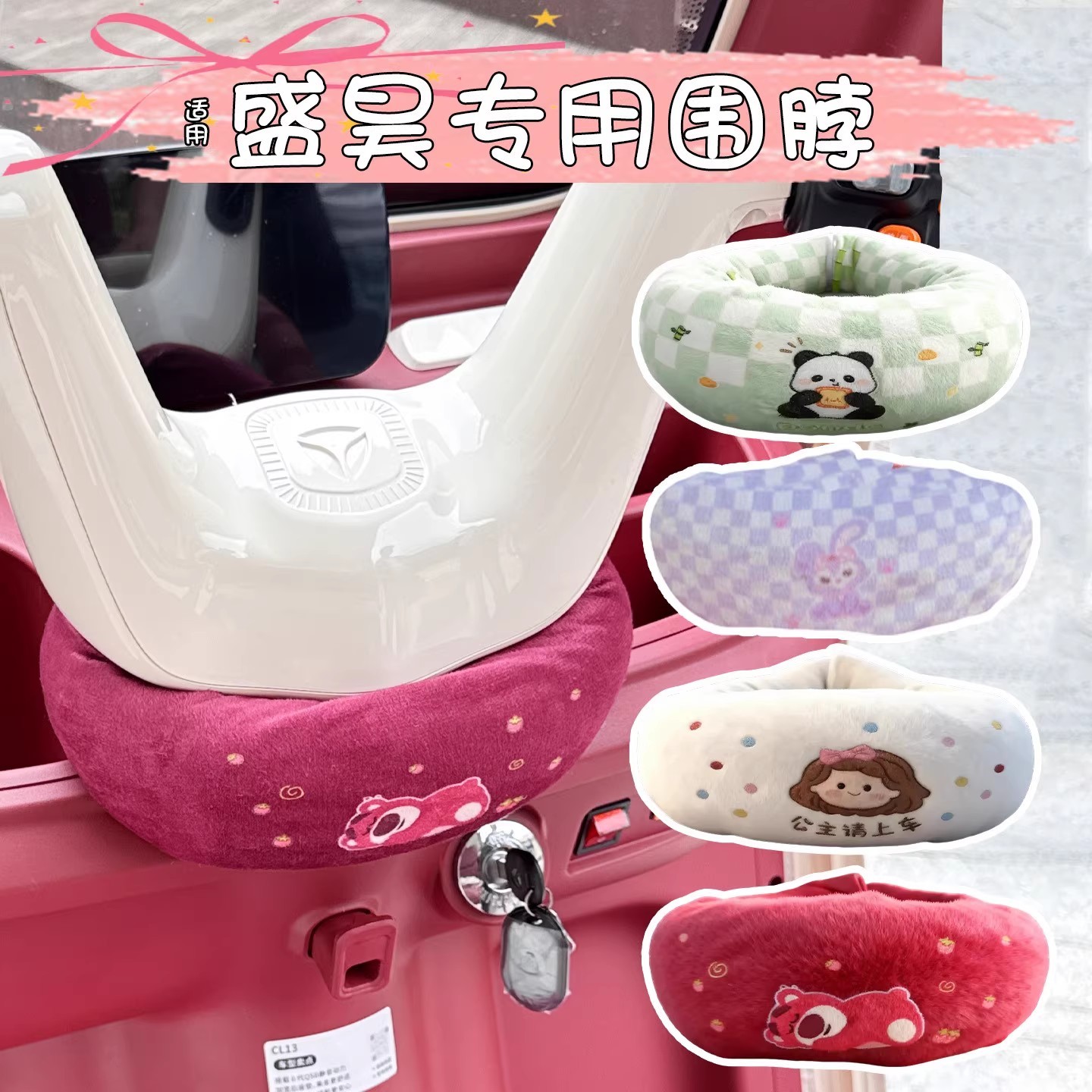 适用盛昊三轮车围脖蜻蜓g3米粒plus/f3米粒e01电动车改装饰小配件