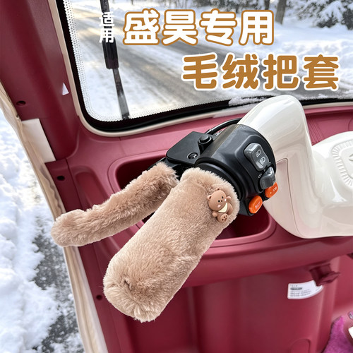 【加绒加厚】电动三轮车冬季把套