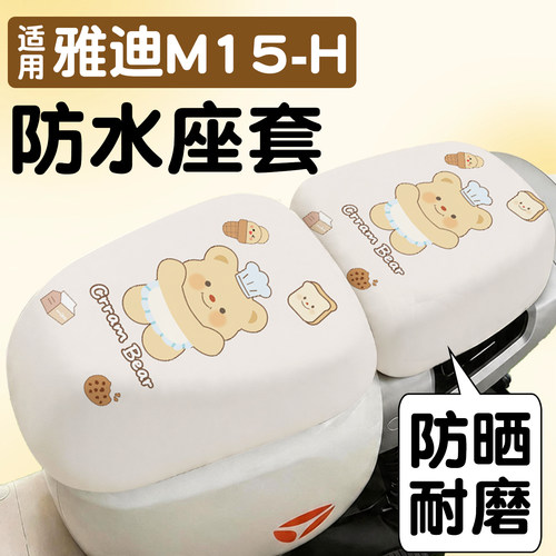 【新国标分体】电动车防雨座套