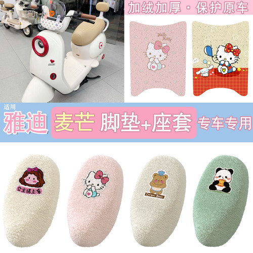 真防水！适用雅迪麦芒m组合装