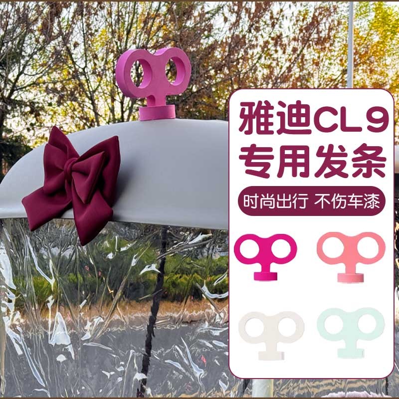 适用于雅迪cl9s三轮车内饰专用电动车手机支架通用电瓶车装饰配件