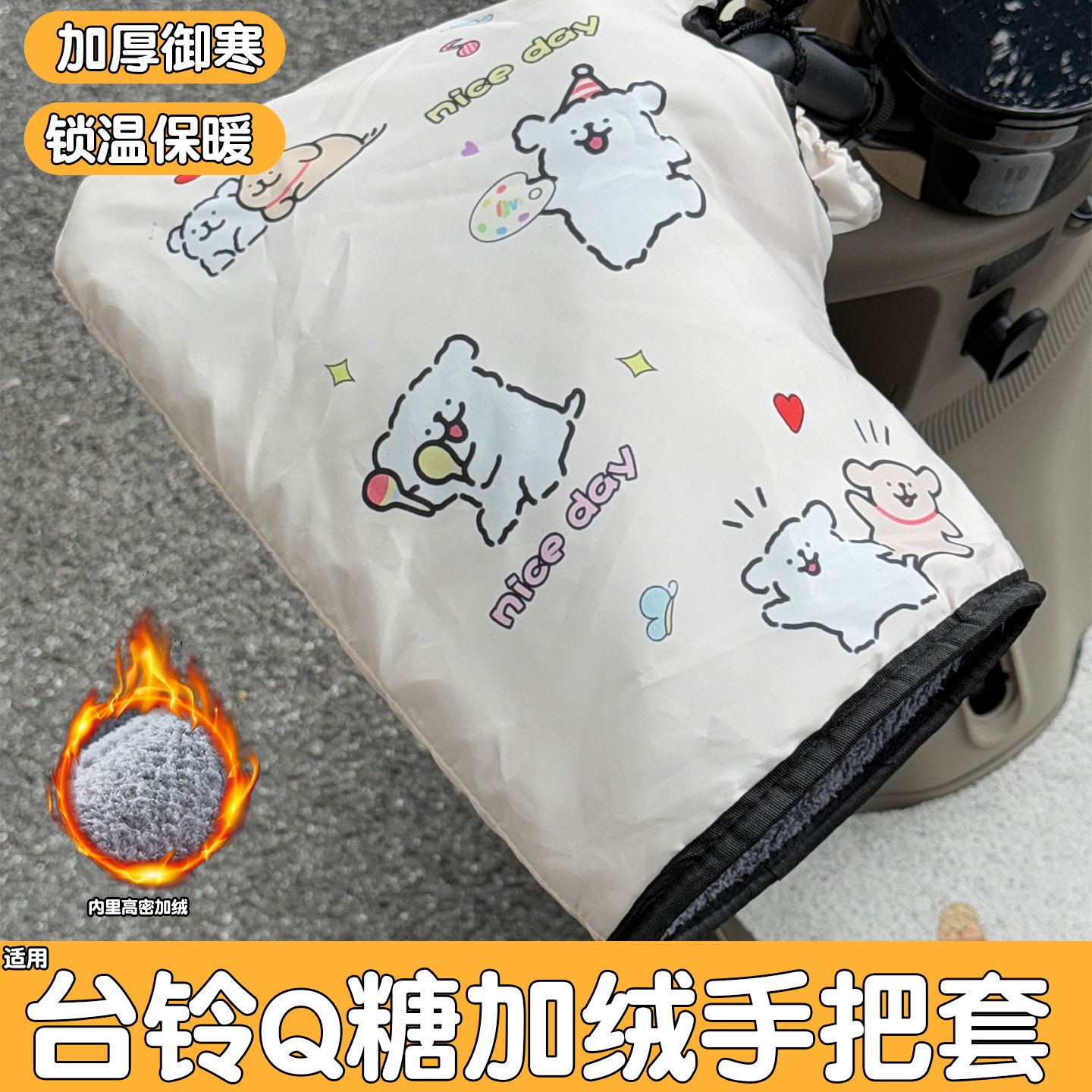 适用台铃q糖手把套电动车冬天防水加热加厚毛绒保暖电瓶车柄把套