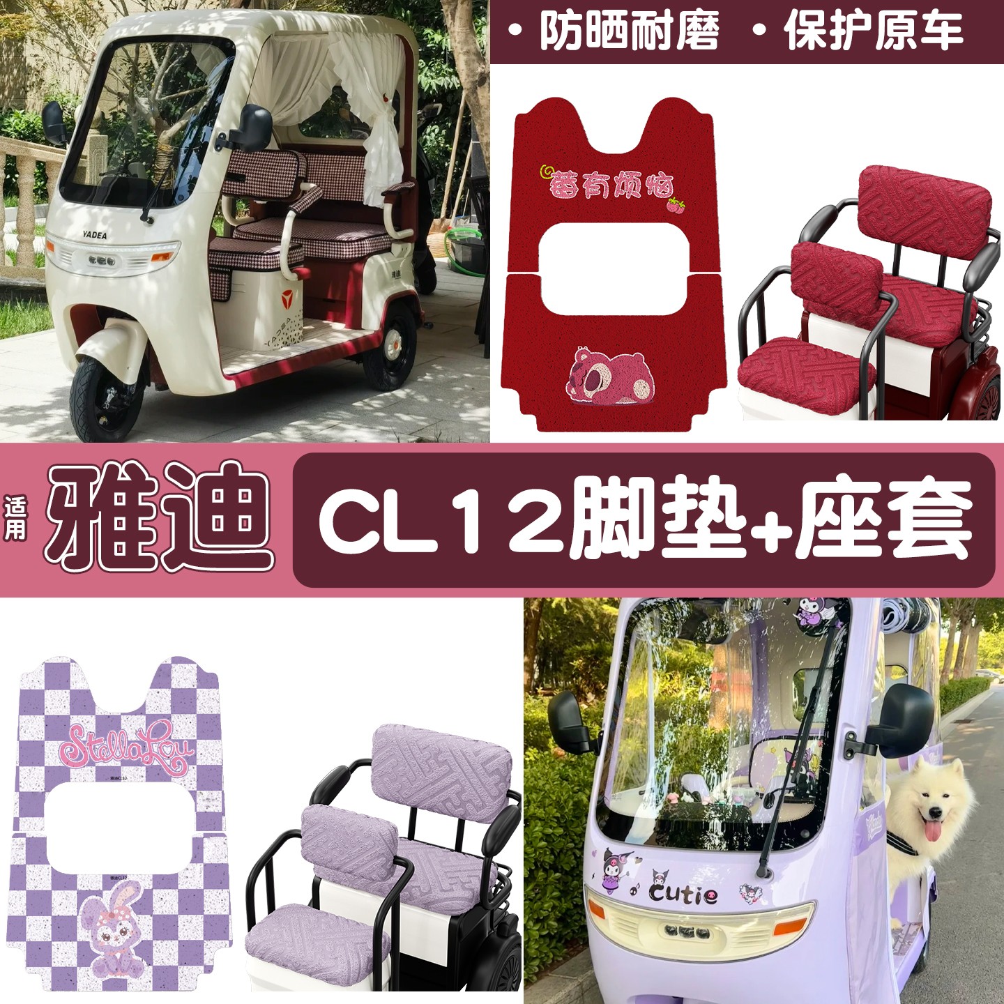 适用雅迪cl12三轮车坐垫脚垫