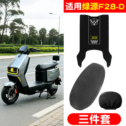 【防雨防滑】适用绿源F28-D脚垫