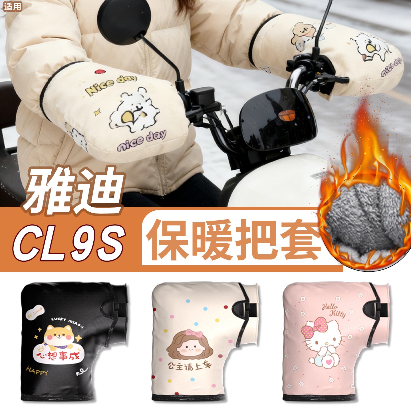 电动车防寒把套【网红款】