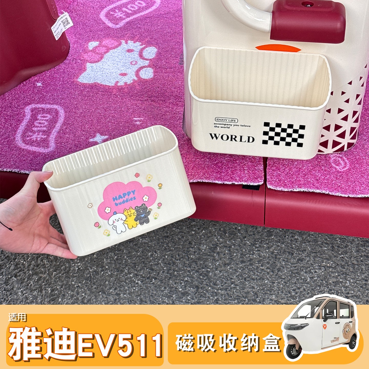 适用雅迪ev511三轮车置物神器电动车前收纳盒储物可爱改造装饰品