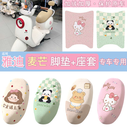 真防水！适用雅迪麦芒m组合装