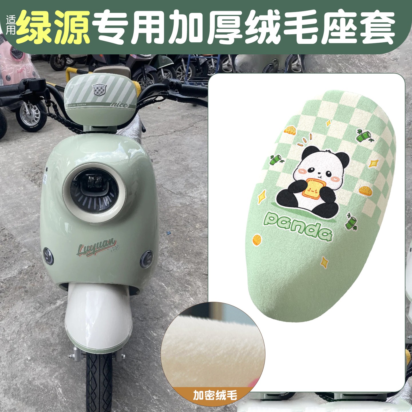 适用于绿源电动车座椅套保暖电瓶车座套冬季s70moda11坐垫套加厚