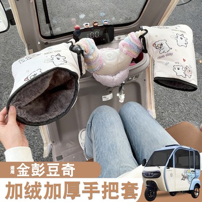 电动车防寒把套【网红款】