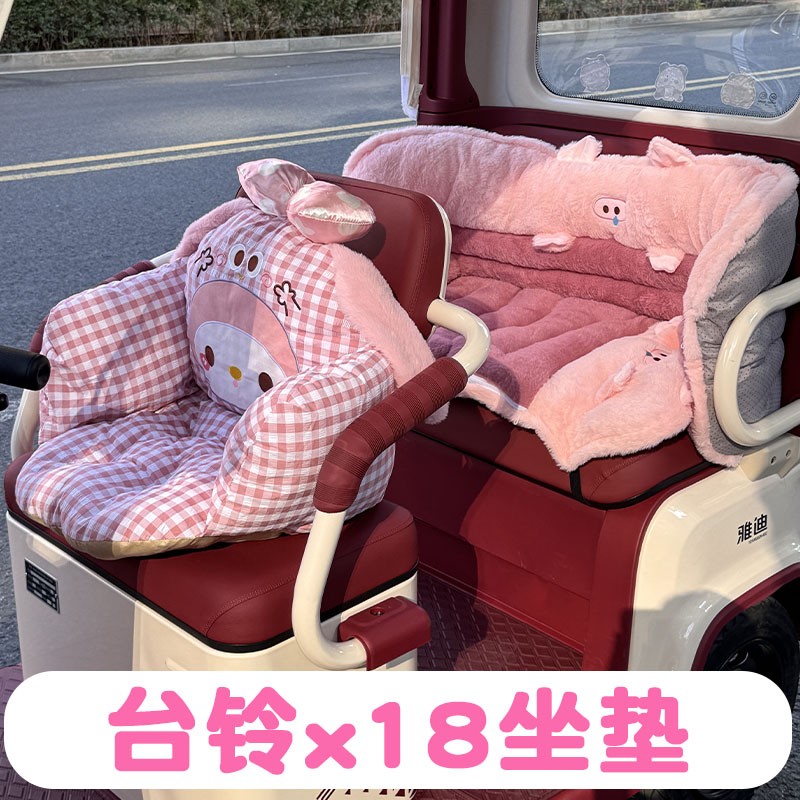 适用台铃x18座套软加厚毛绒防风围挡座椅套电动三轮车坐垫套配饰