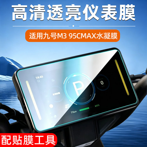 【高清防水】适用九号m395cmax