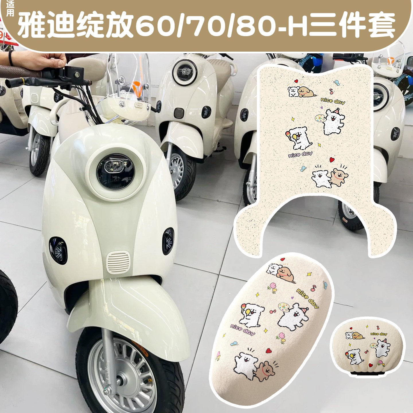 【冬季专用】适用雅迪摩登绽放70脚垫m35h电动车座套坐垫套踩脚垫