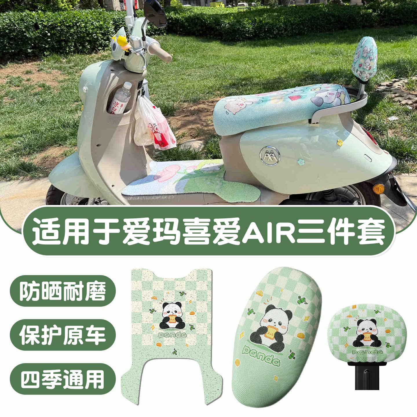 适用于爱玛喜爱air脚垫电瓶车座椅套防滑加厚电动车脚踩垫坐垫套