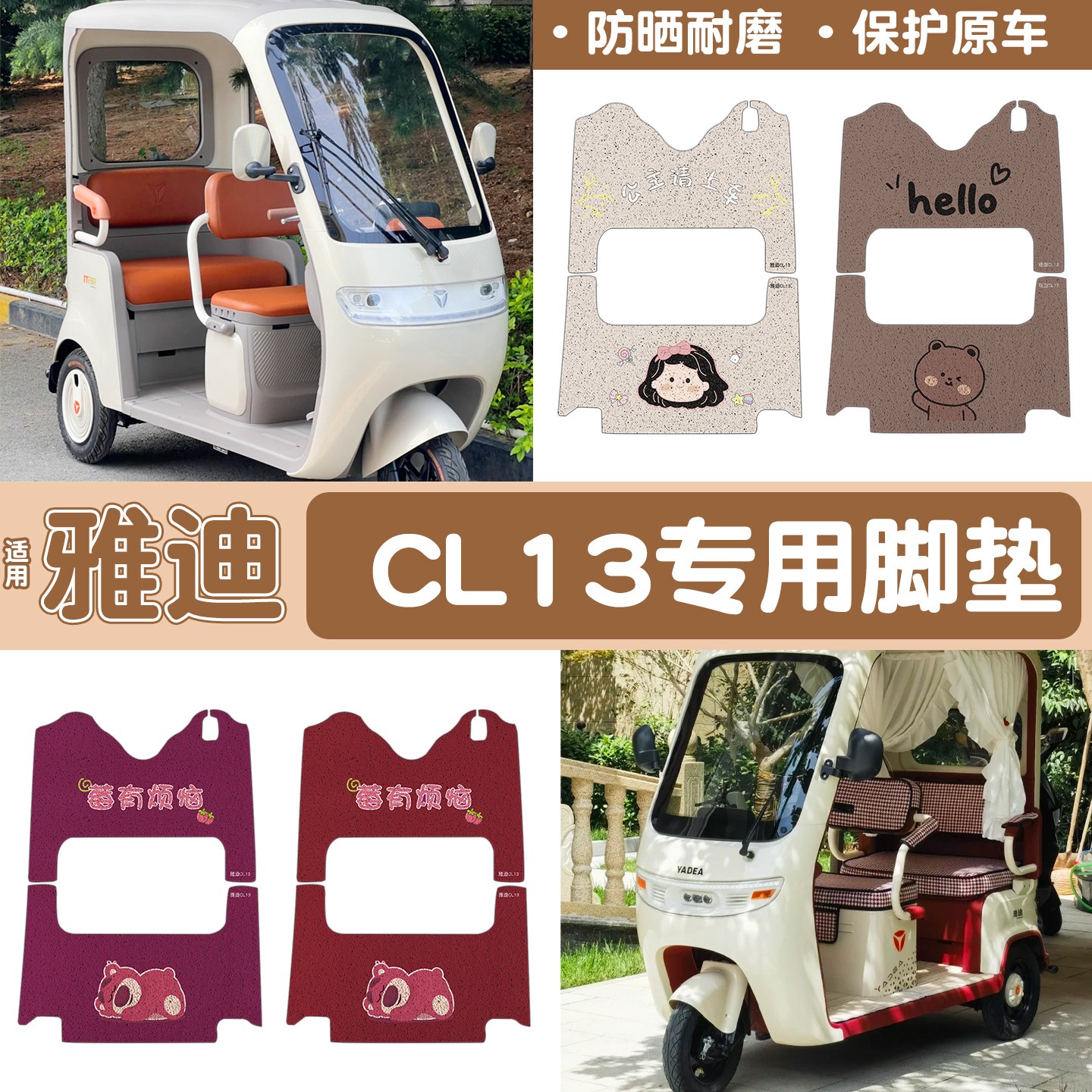 适用雅迪CL13脚垫座套电动车踏板垫冬季加绒加厚保暖三轮车坐垫套