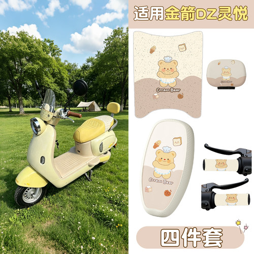 适用金箭灵悦脚垫座套电动车坐垫套脚踩垫电瓶车座垫脚踏板垫配件