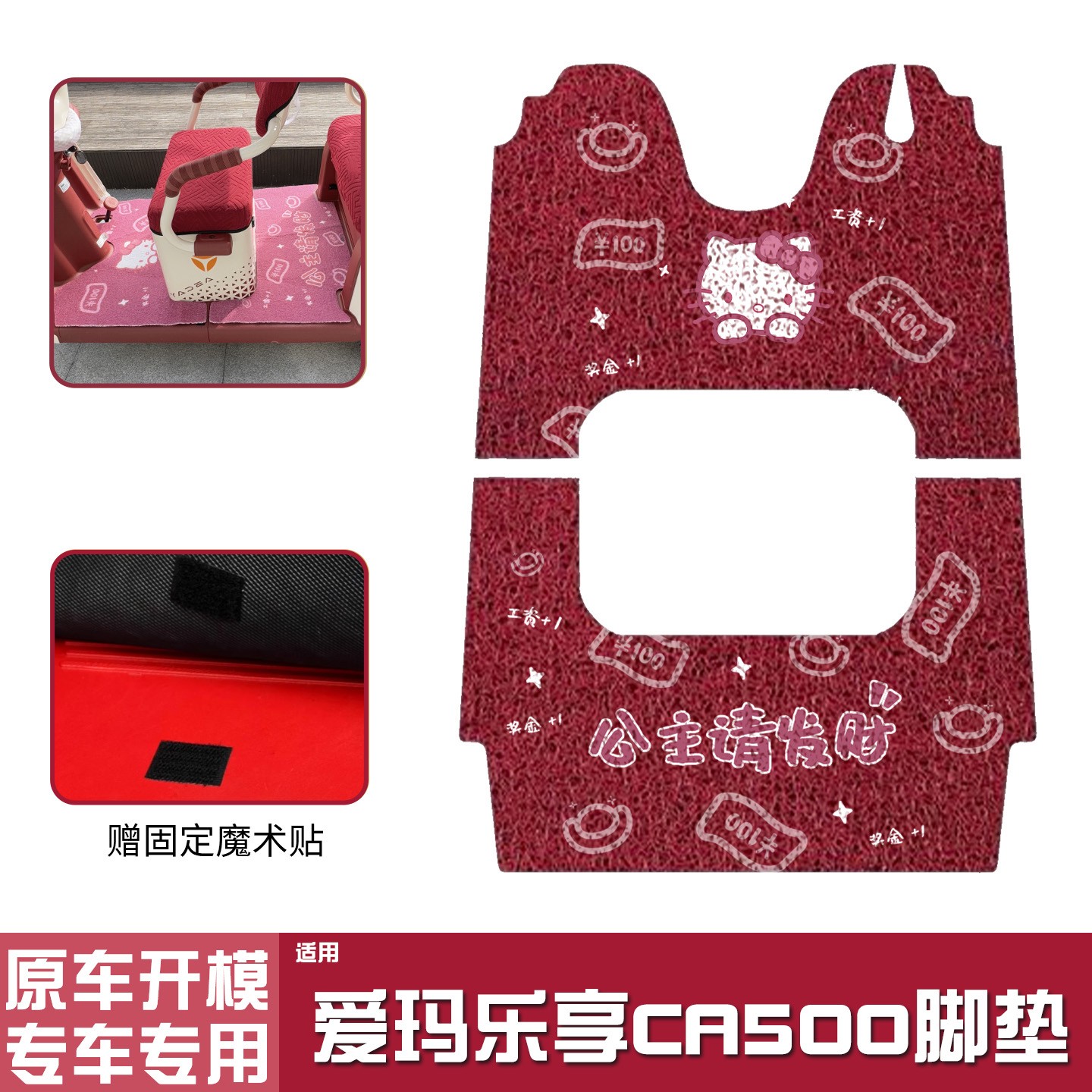 爱玛乐享ca500脚垫装饰