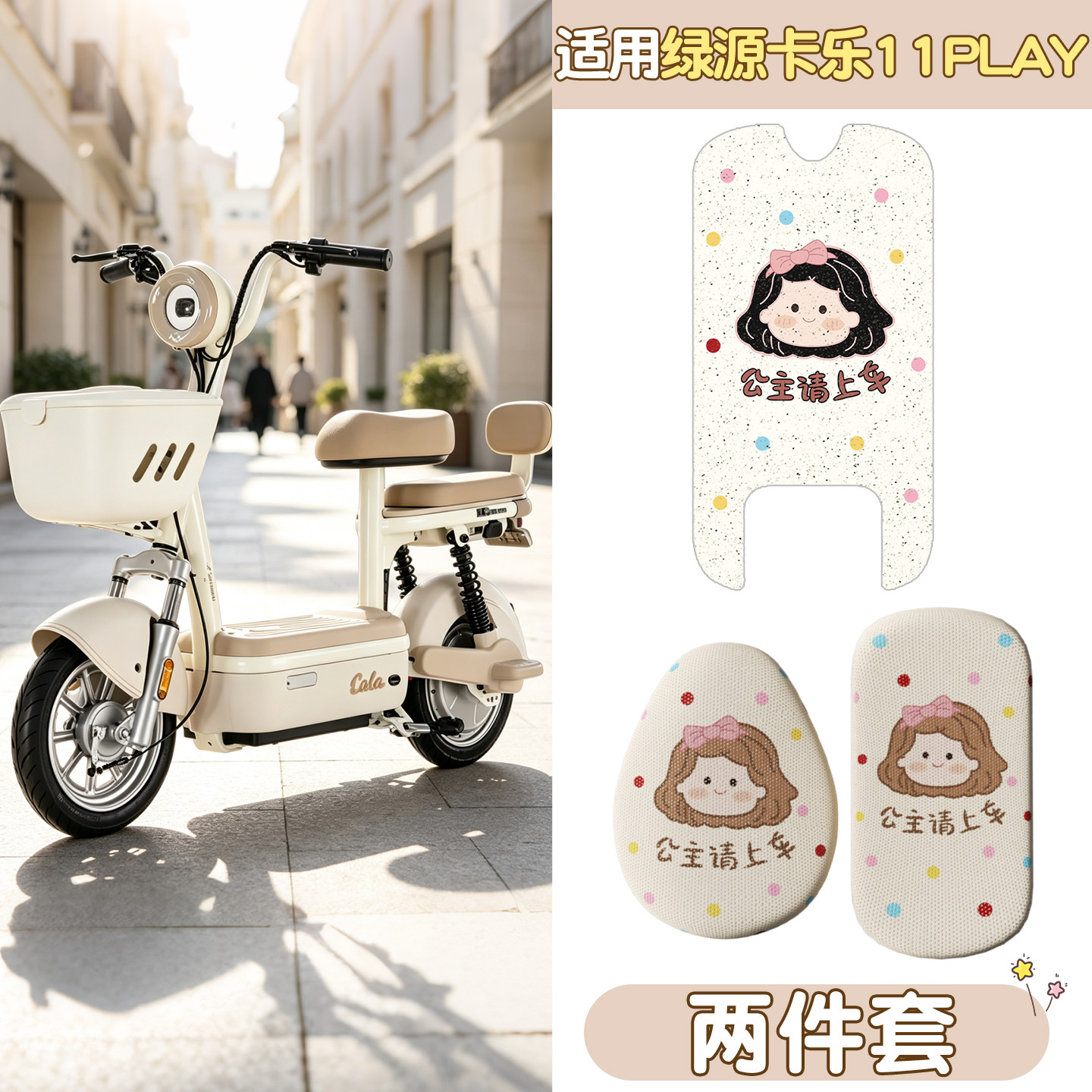 【适用绿源卡乐11play】脚垫座套图片