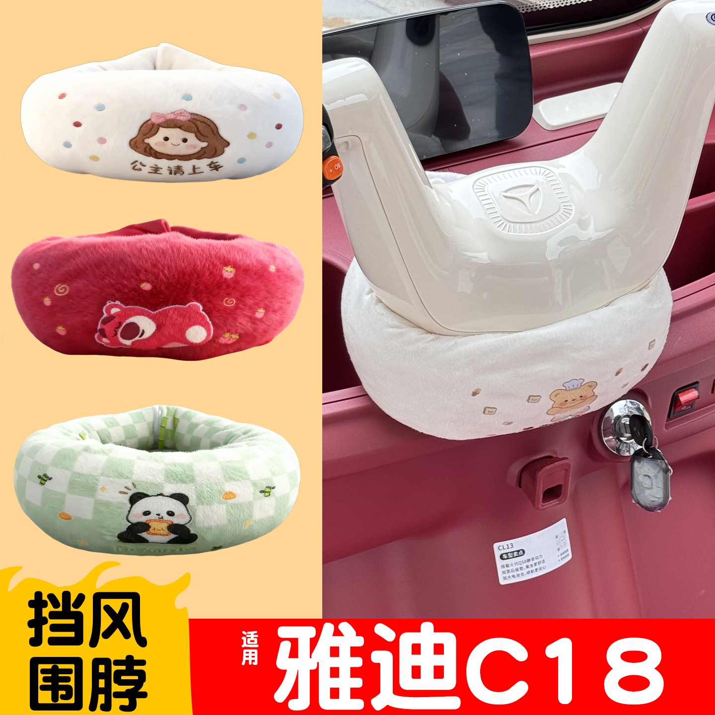 适用雅迪cl18三轮车装饰围脖电动车把套冬季保暖冠能电瓶车挡风罩