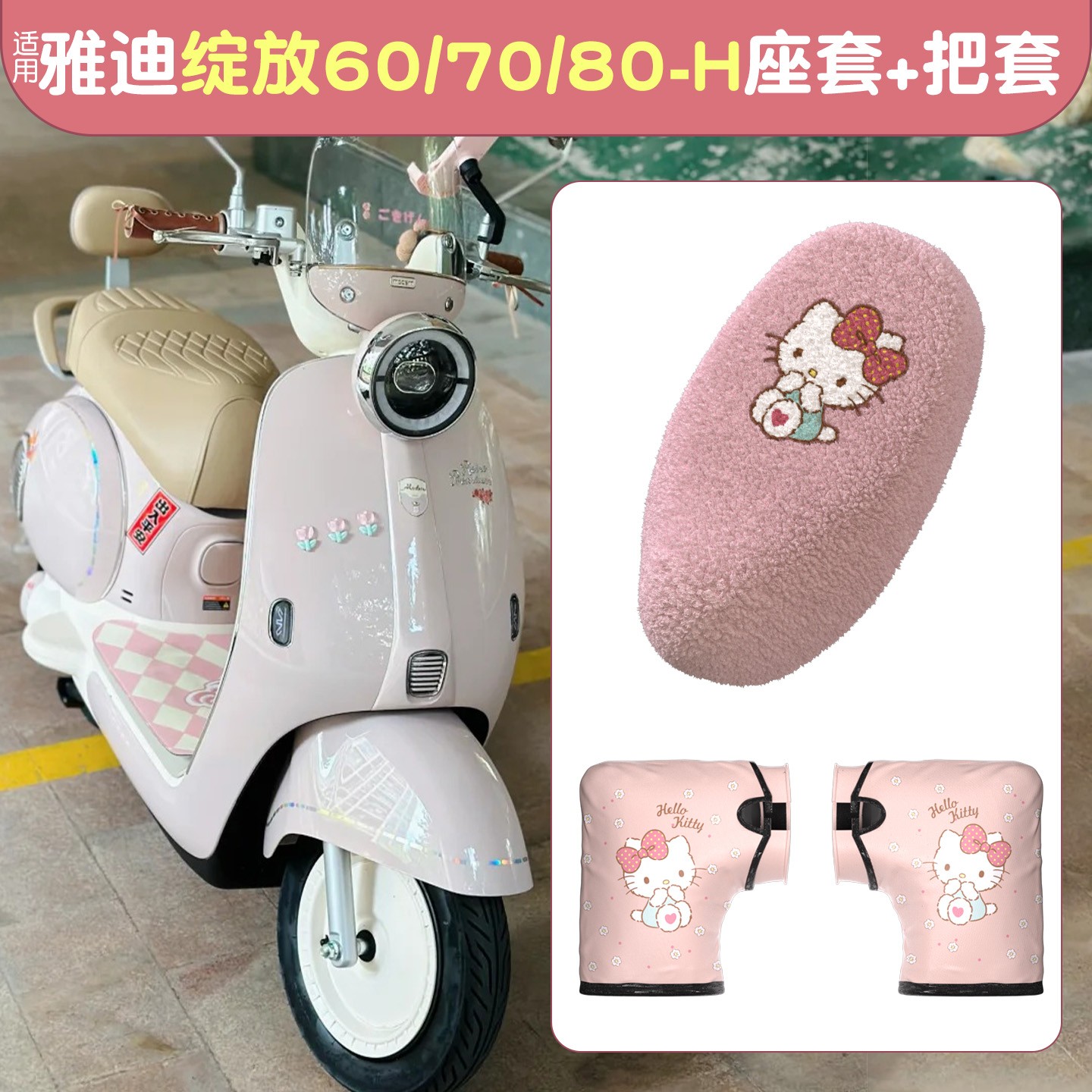 适用雅迪摩登绽放冬季座套电动车加绒坐垫套60/70/80电瓶车座位套