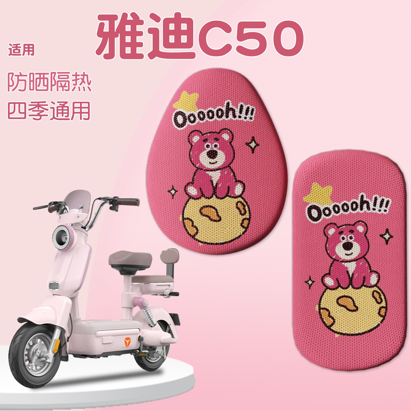 适用雅迪电动车坐垫套夏季防晒隔热c50c18c09网套冠能电瓶车座套