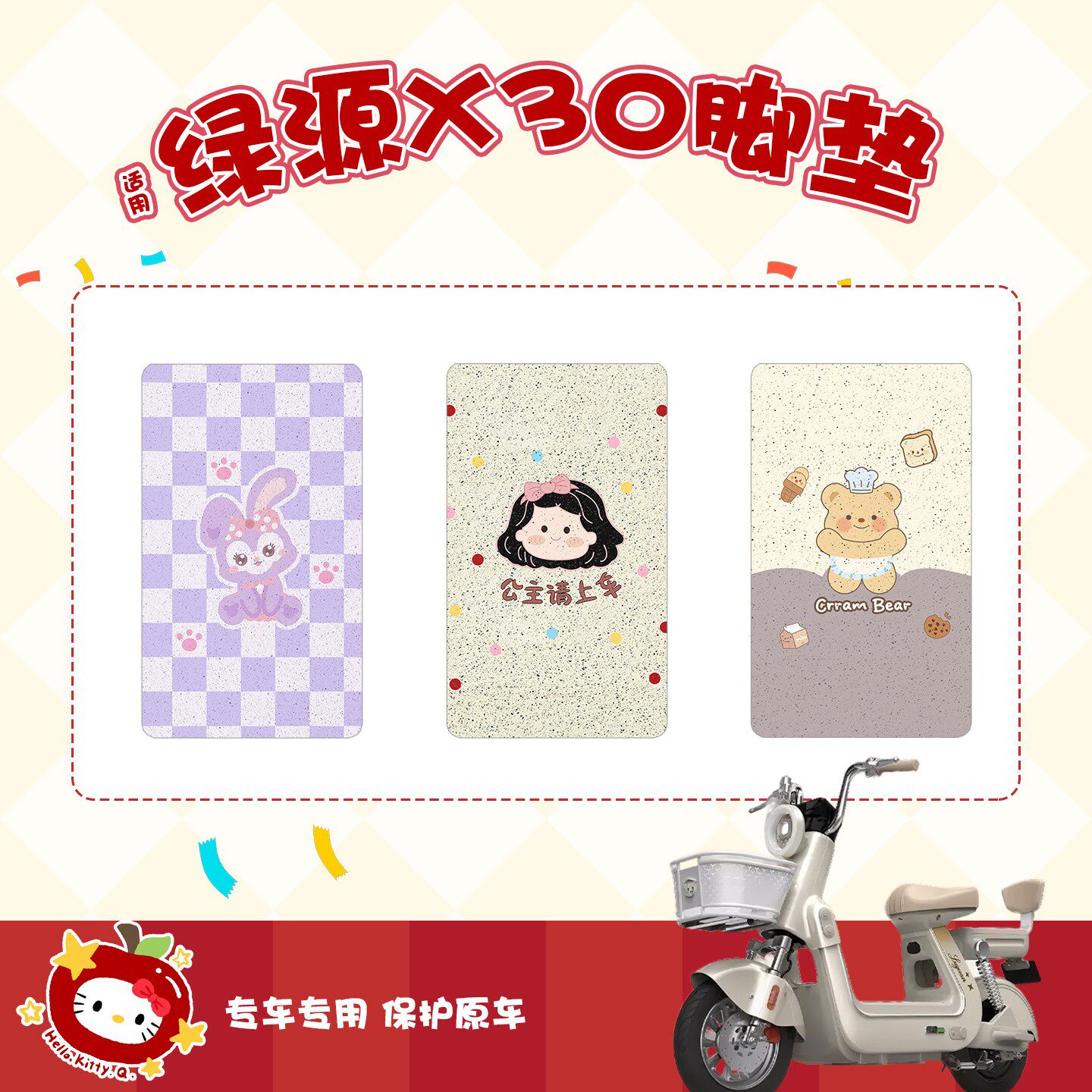 【加厚脚垫】适用绿源X30