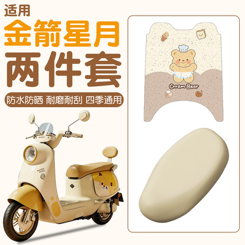 【夏季专用】适用金箭星月两件套