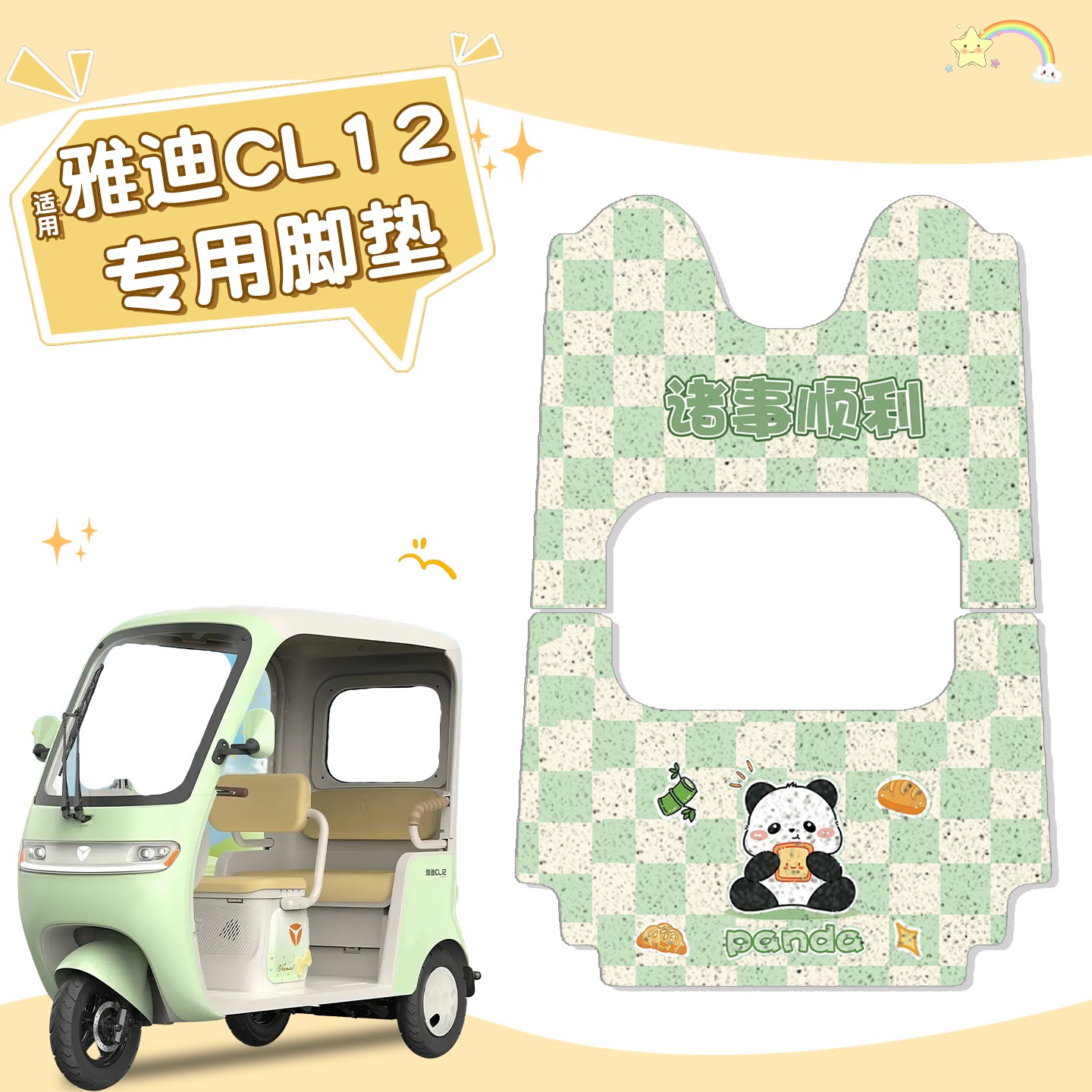 适用雅迪cl12脚垫三轮车脚踏板垫丝圈全包加厚防滑电动车改造用品