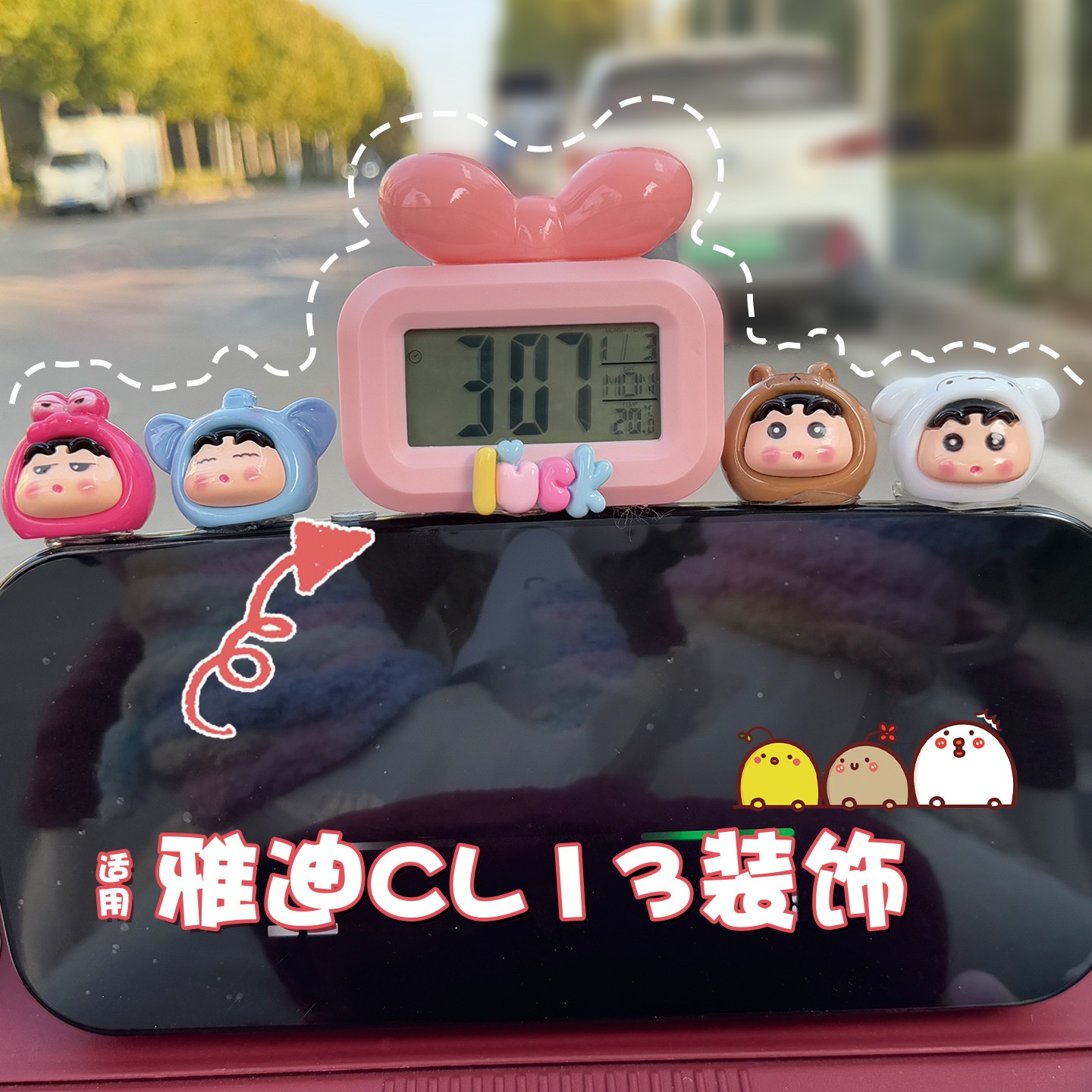 适用雅迪cl13装饰小配件三轮车蜡笔小新摆件电动车电子表改造配饰