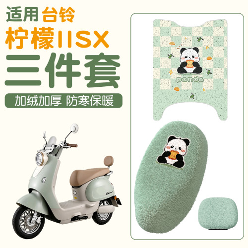 【专车专用】柠檬IISX脚垫座套