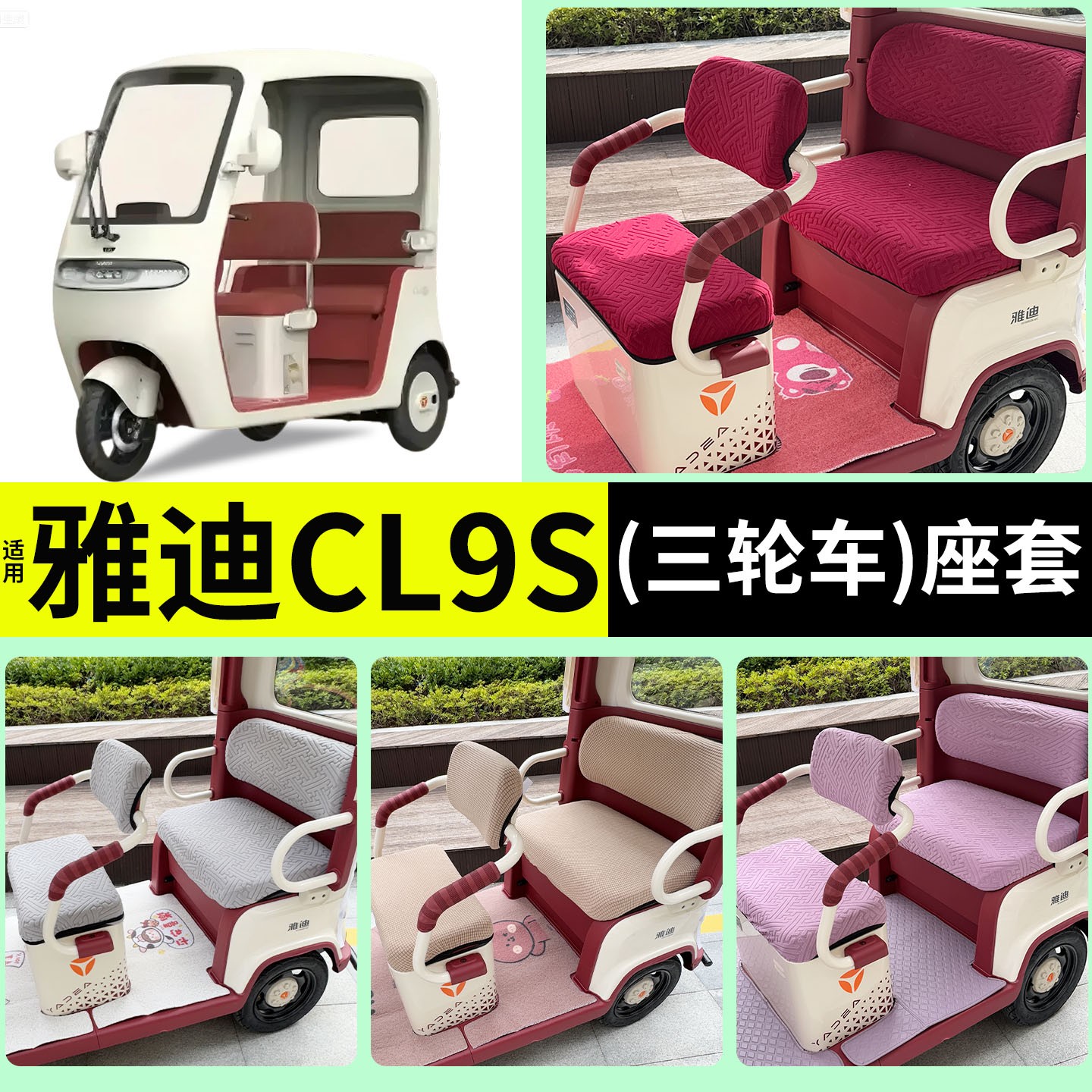 适用雅迪CL9s座套冬季加绒保暖cm16/cl13电动三轮车坐垫全包配件